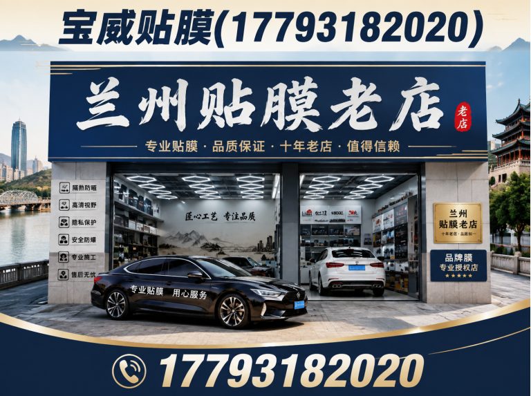 永登县改色膜展示图